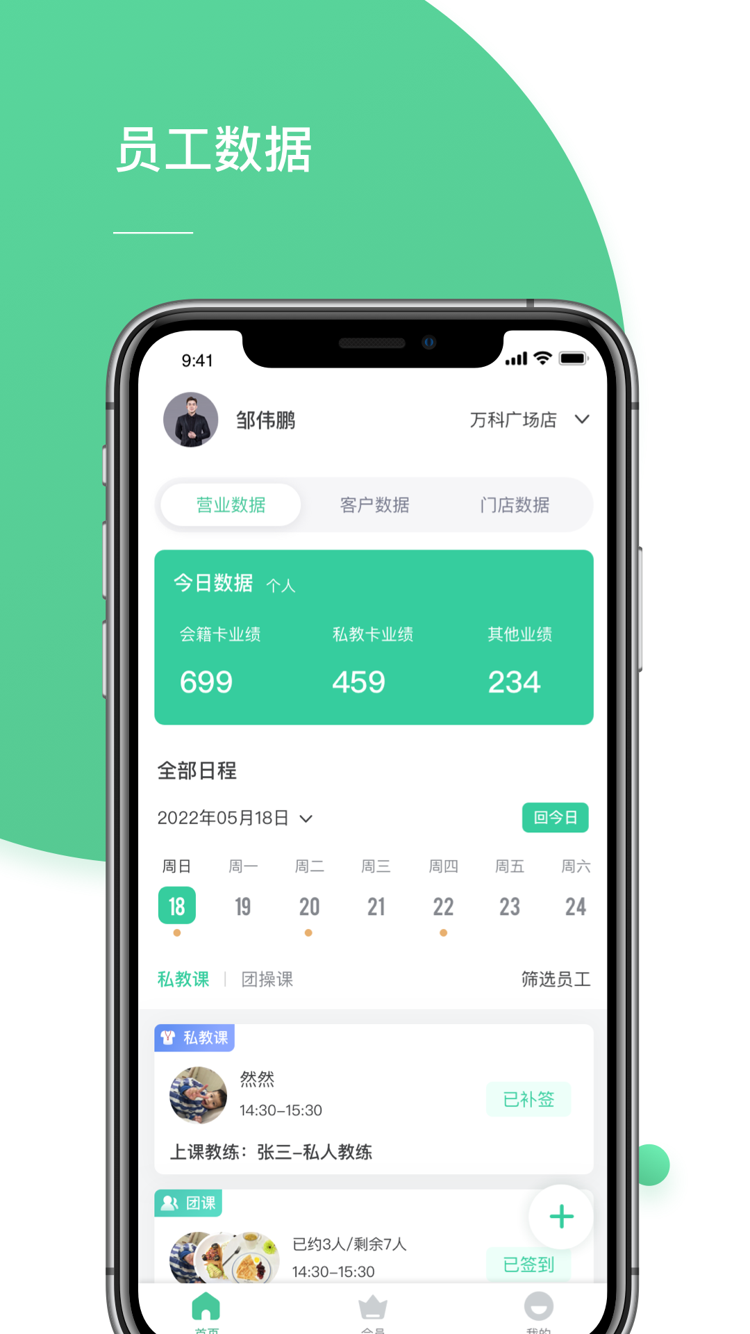 精彩截图-一年四季管理端2026官方新版