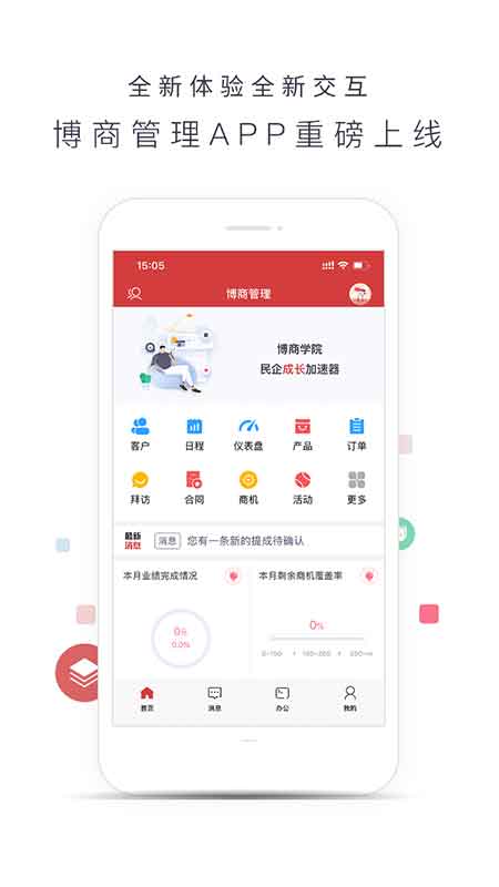 博商管理 截图 1