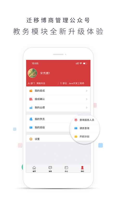 博商管理 截图 3