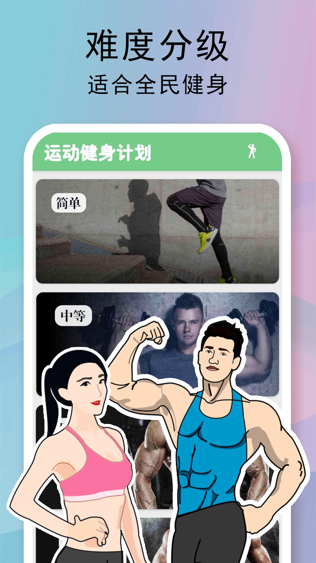 精彩截图-全民健身计划2025官方新版