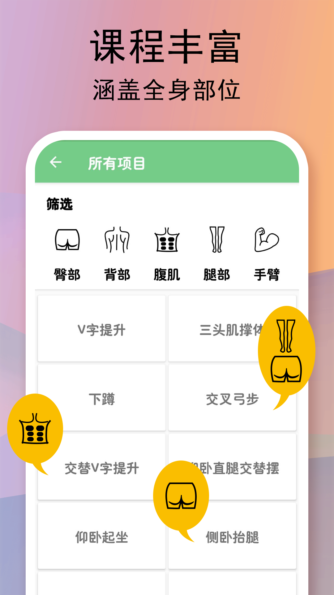 精彩截图-全民健身计划2025官方新版