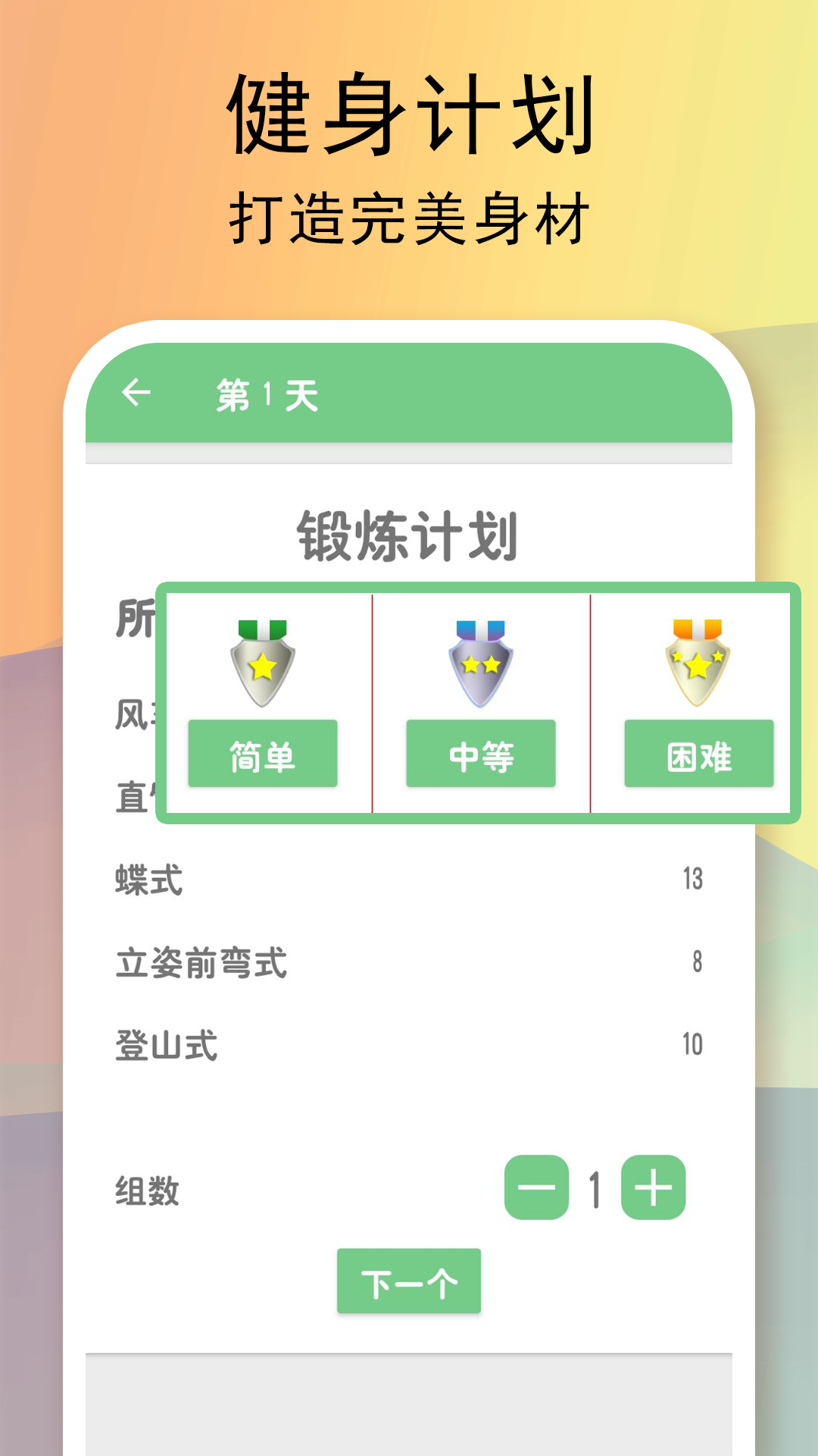 精彩截图-全民健身计划2025官方新版