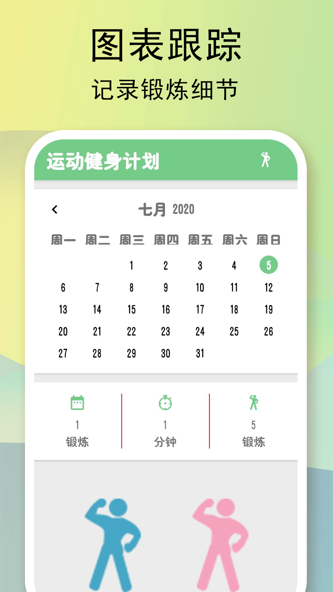 精彩截图-全民健身计划2025官方新版