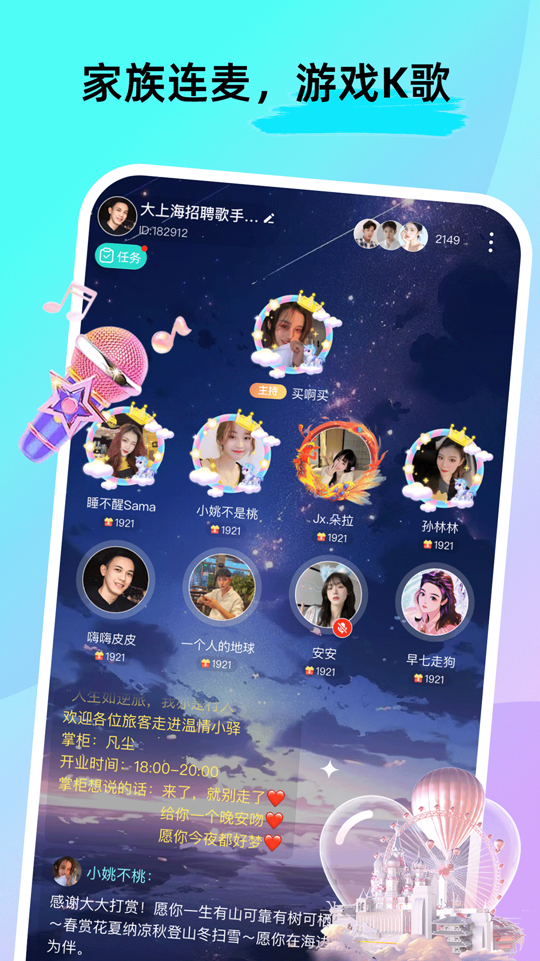 ForU截图