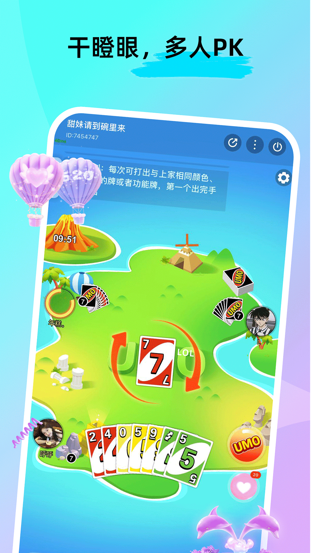 ForU截图