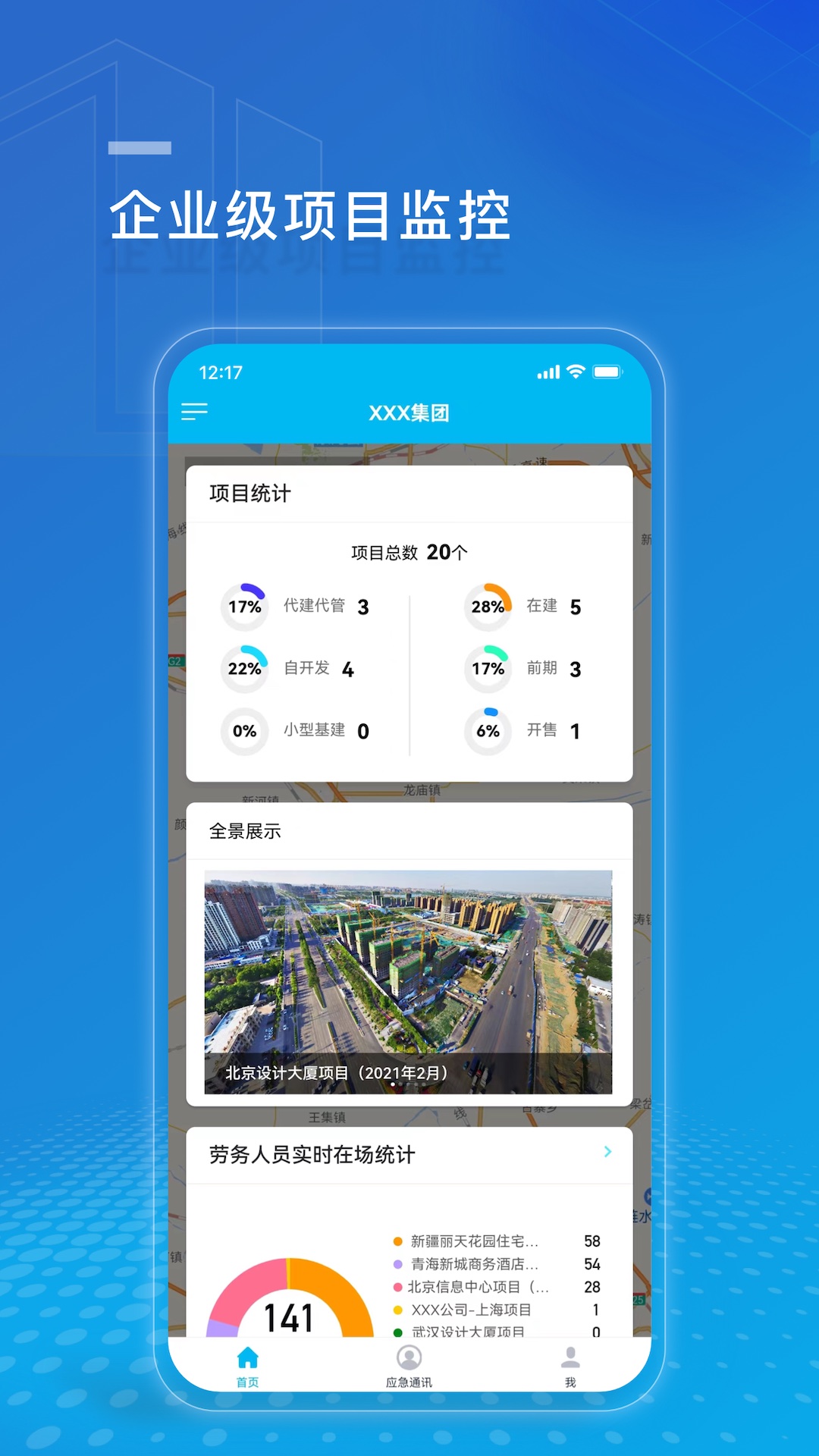 精彩截图-建设方项目管理2025官方新版