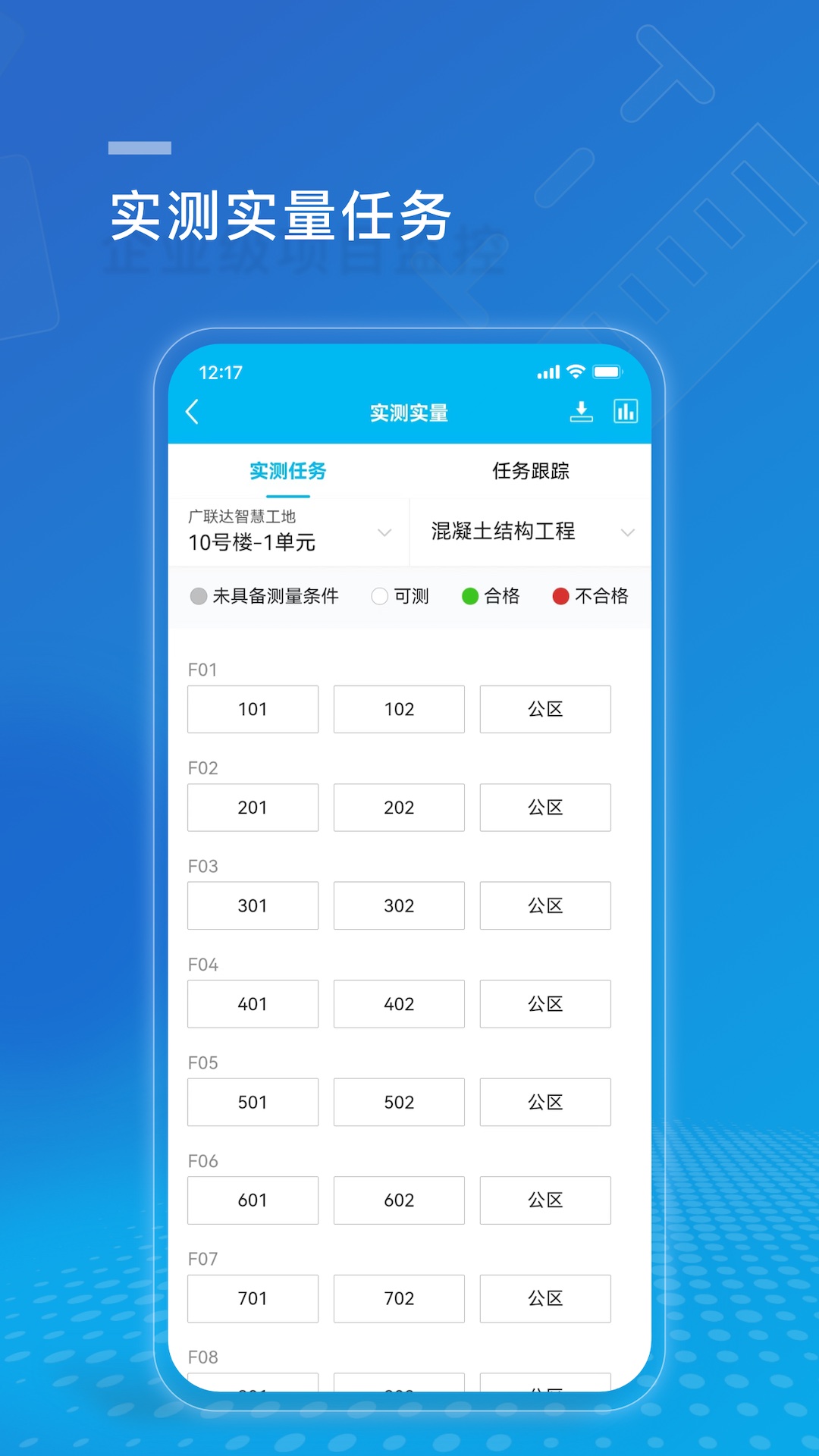 精彩截图-建设方项目管理2025官方新版