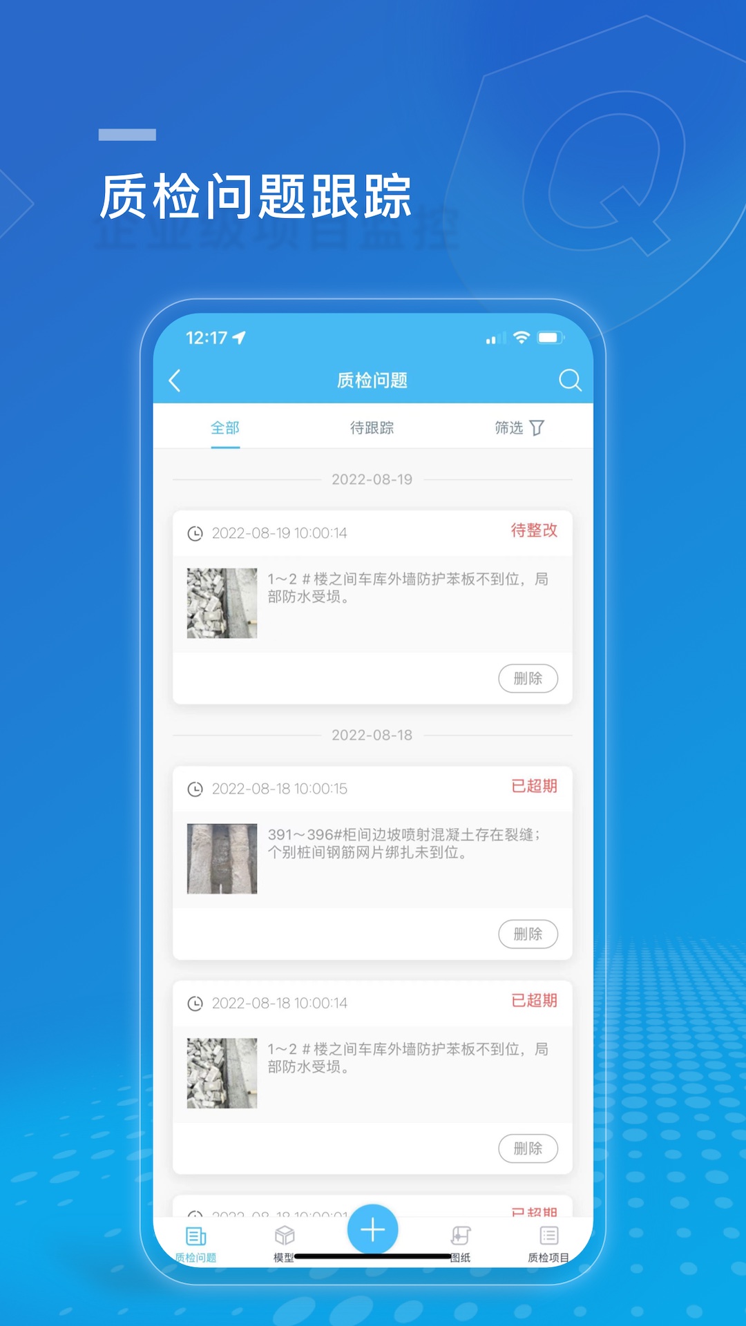 精彩截图-建设方项目管理2025官方新版