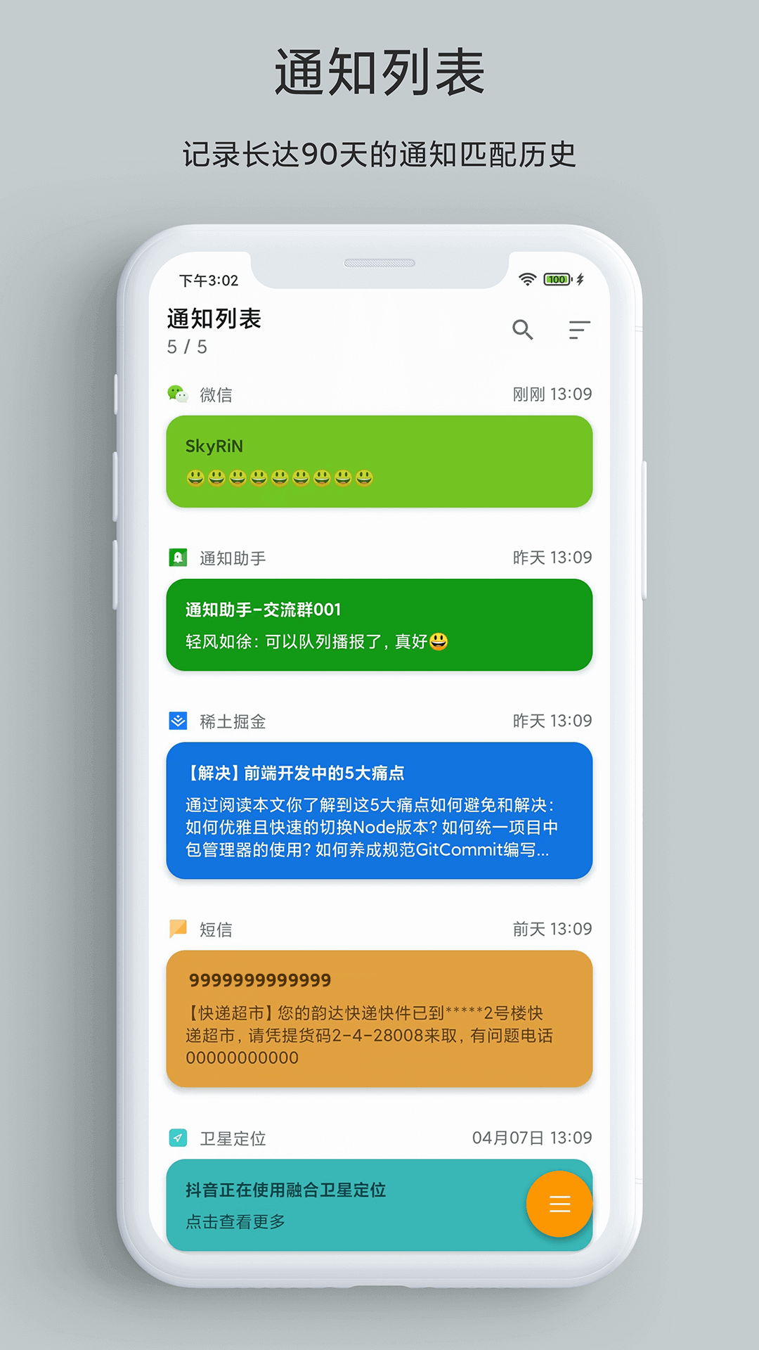 精彩截图-一条通知2025官方新版