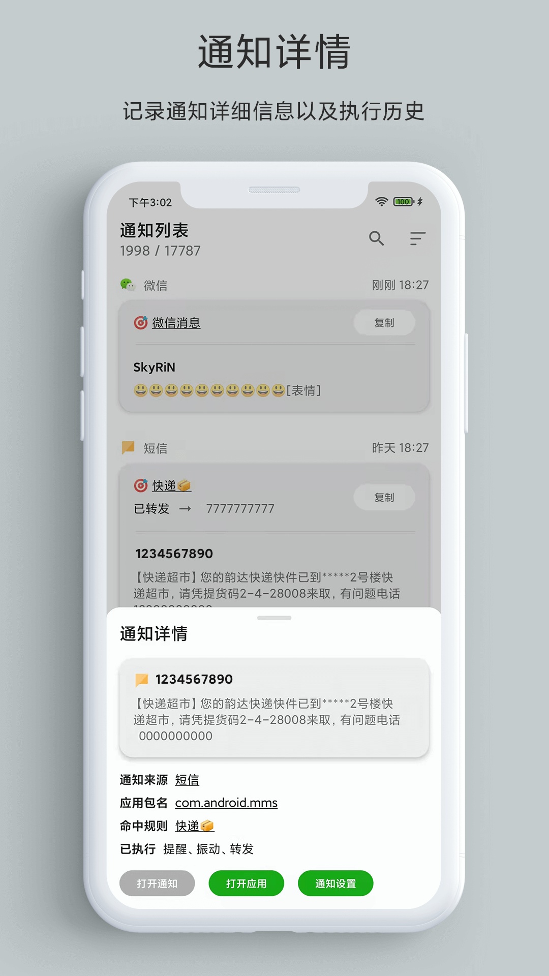 精彩截图-一条通知2025官方新版
