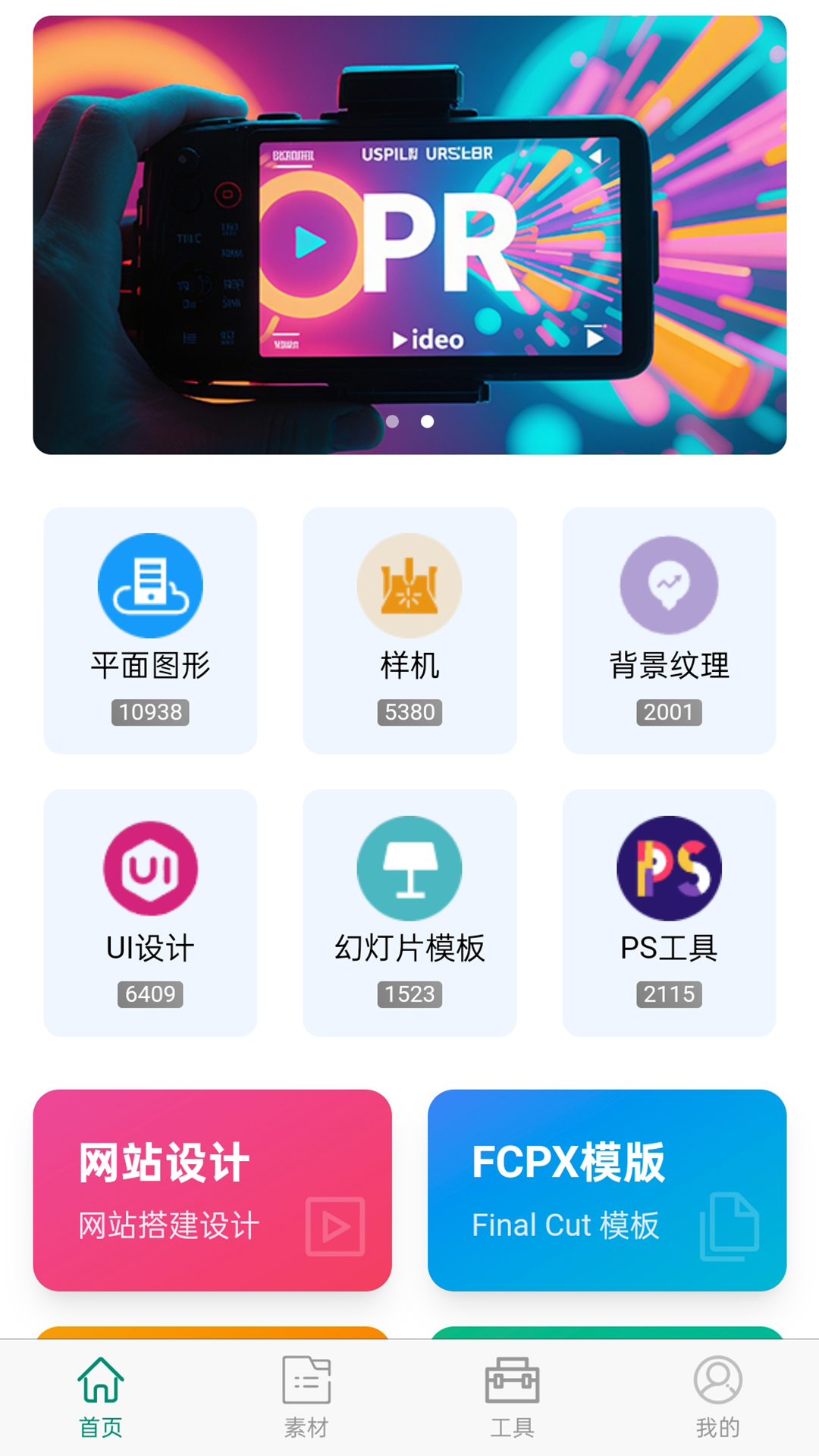 精彩截图-创源素材2026官方新版