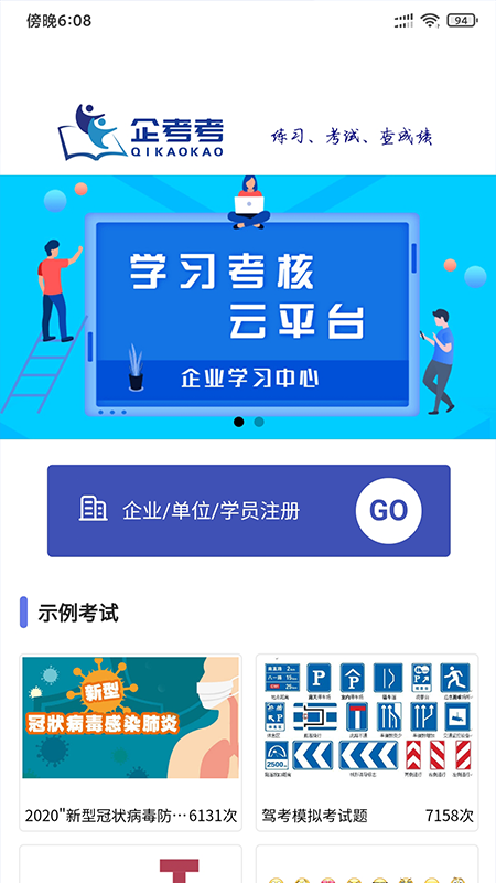 精彩截图-企考考2025官方新版