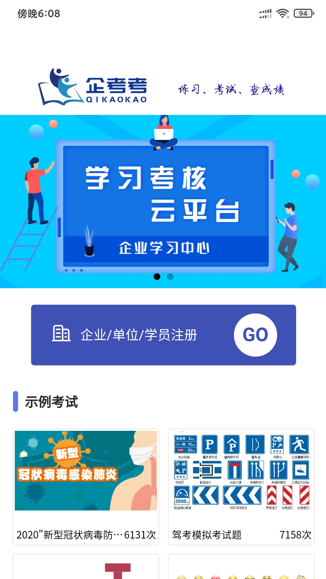 企考考 截图 1