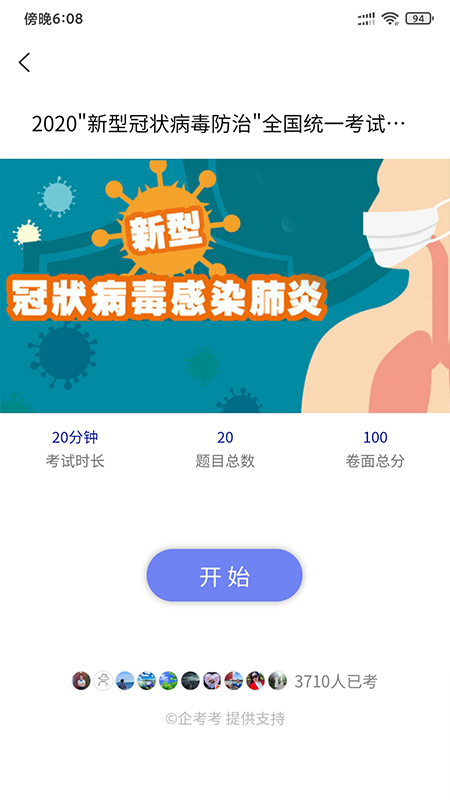 精彩截图-企考考2025官方新版