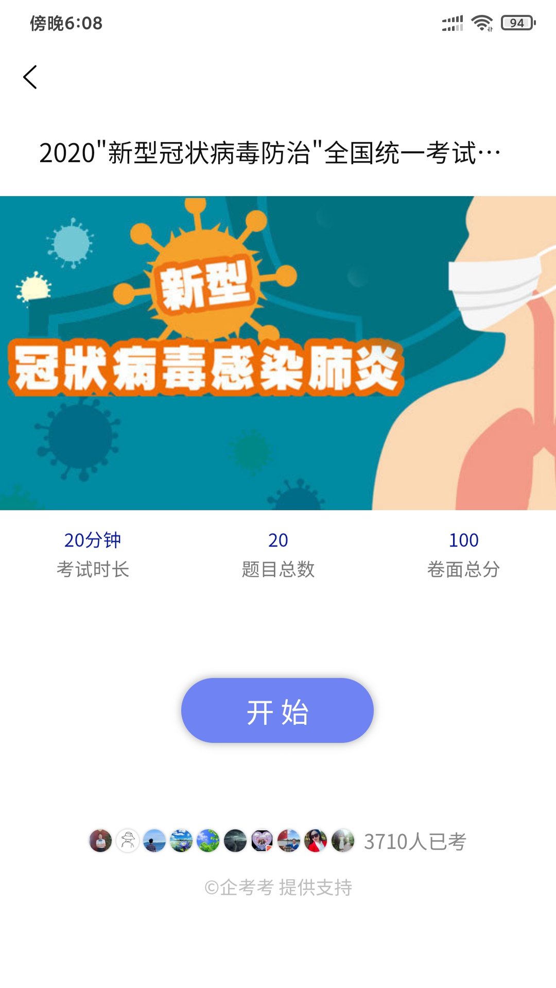 企考考 截图 2