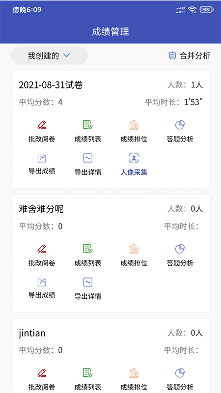 精彩截图-企考考2025官方新版
