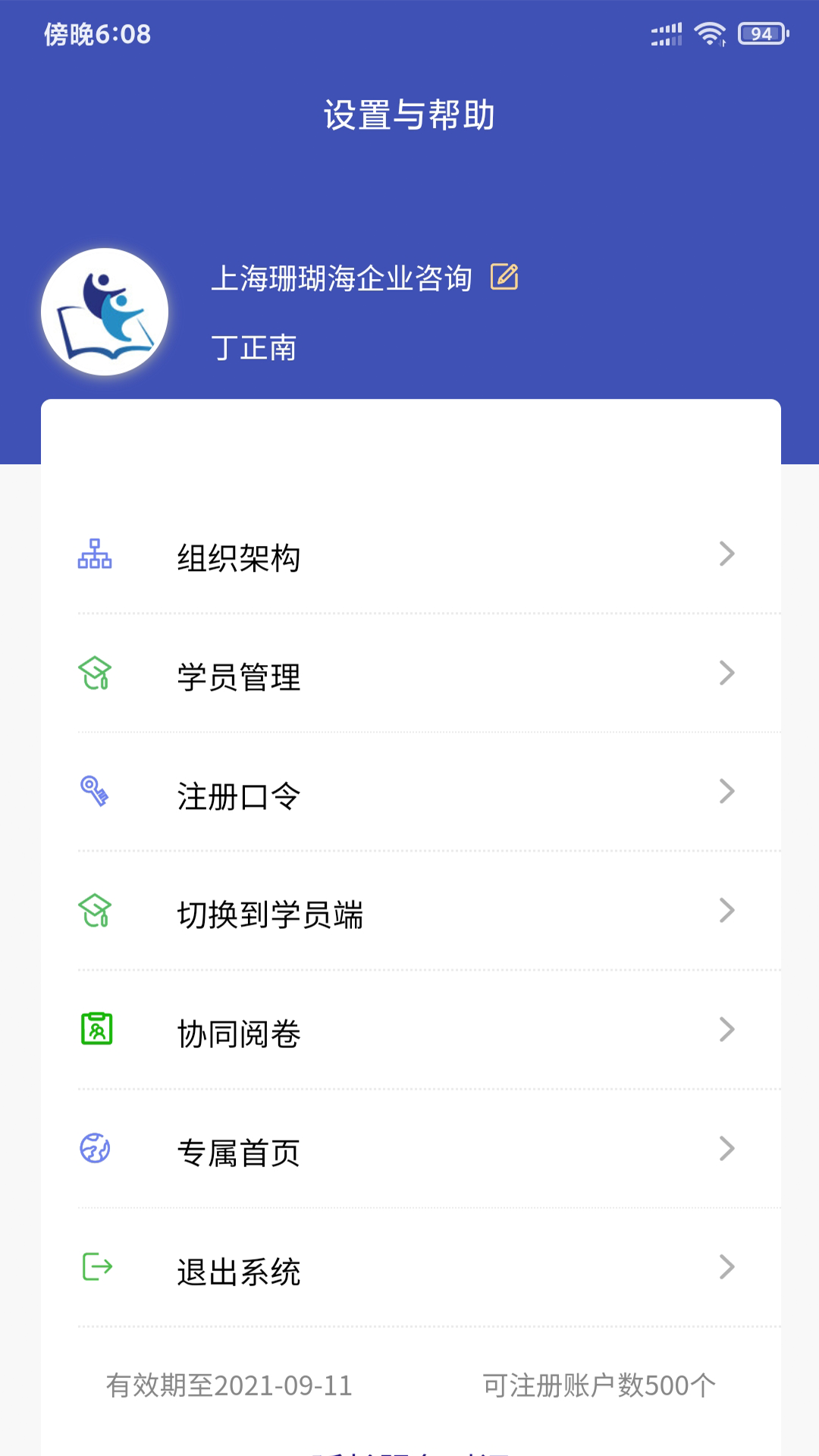 企考考 截图 5