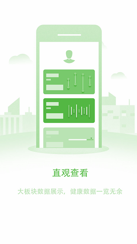 长桑健康安卓版高清截图