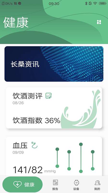 长桑健康安卓版高清截图