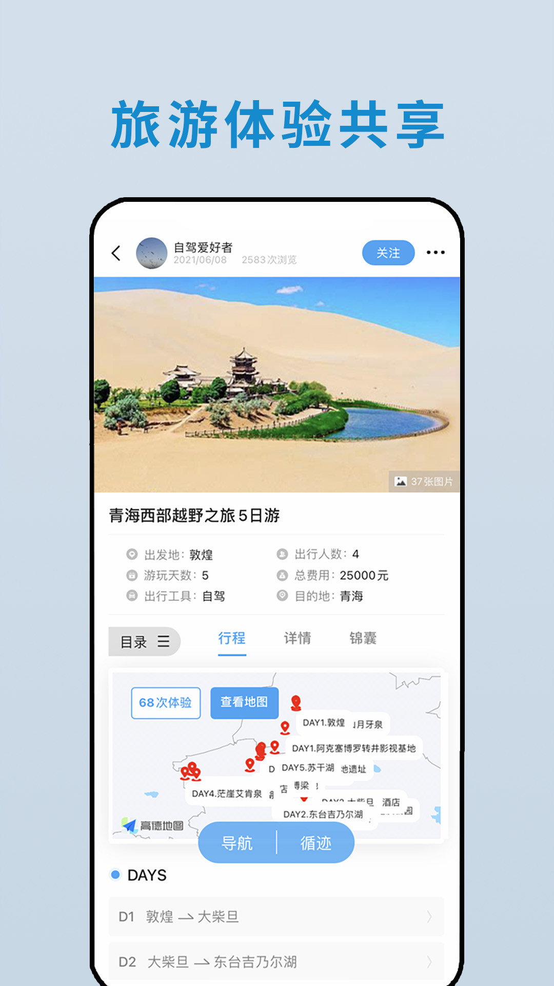 精彩截图-云路书2025官方新版