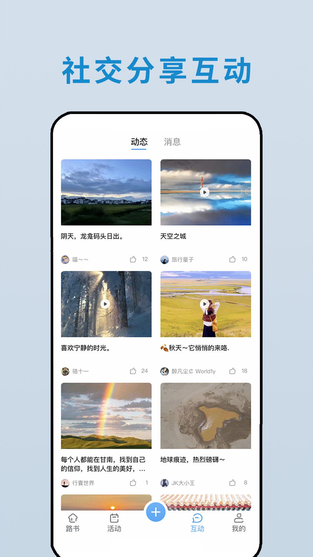 精彩截图-云路书2025官方新版