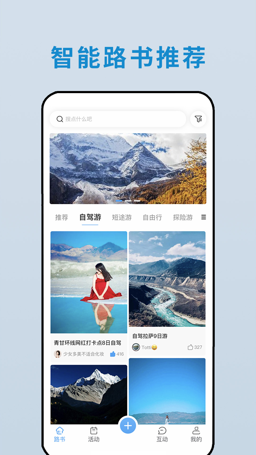 精彩截图-云路书2025官方新版