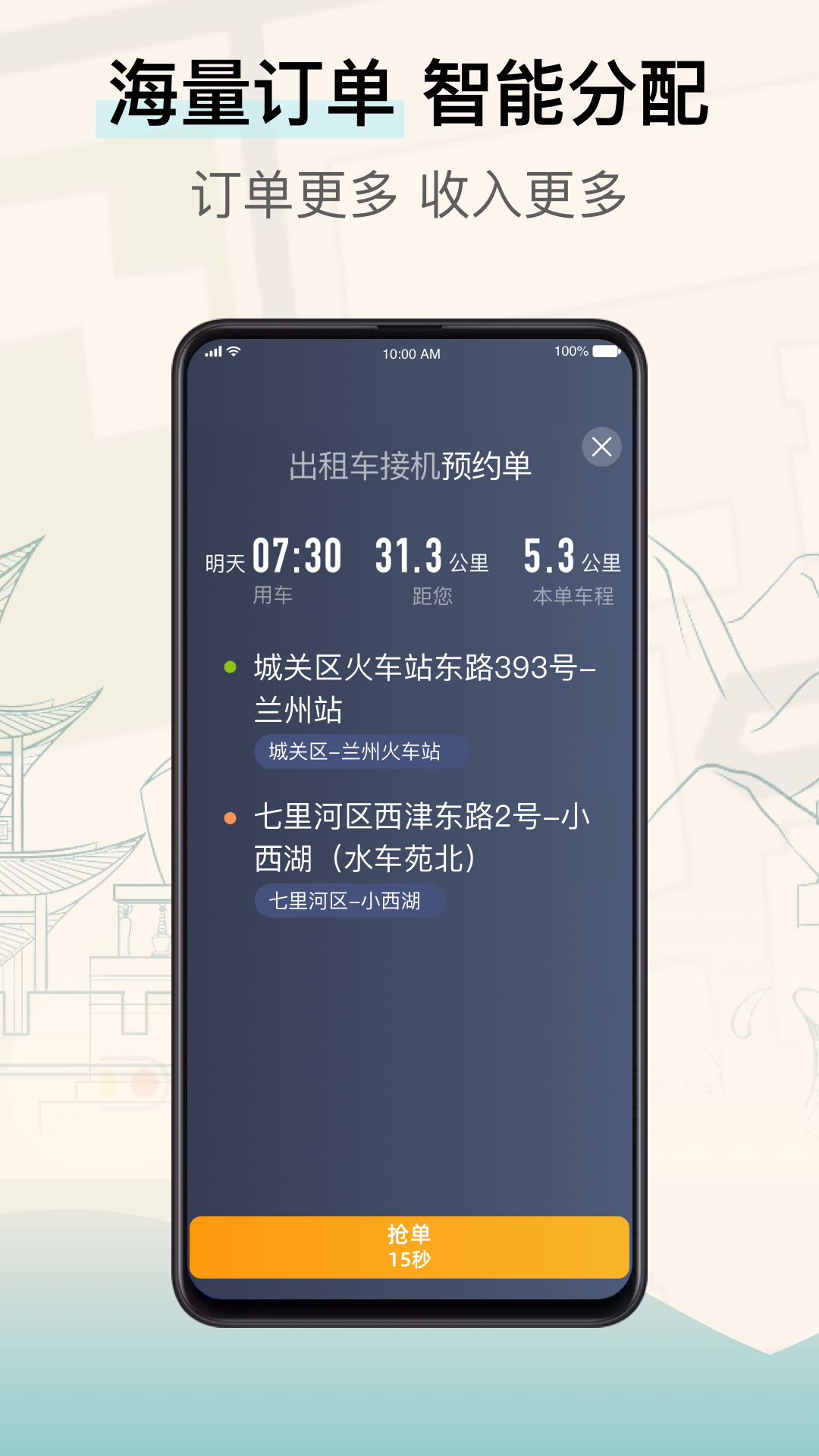 精彩截图-兰州出租司机端2026官方新版