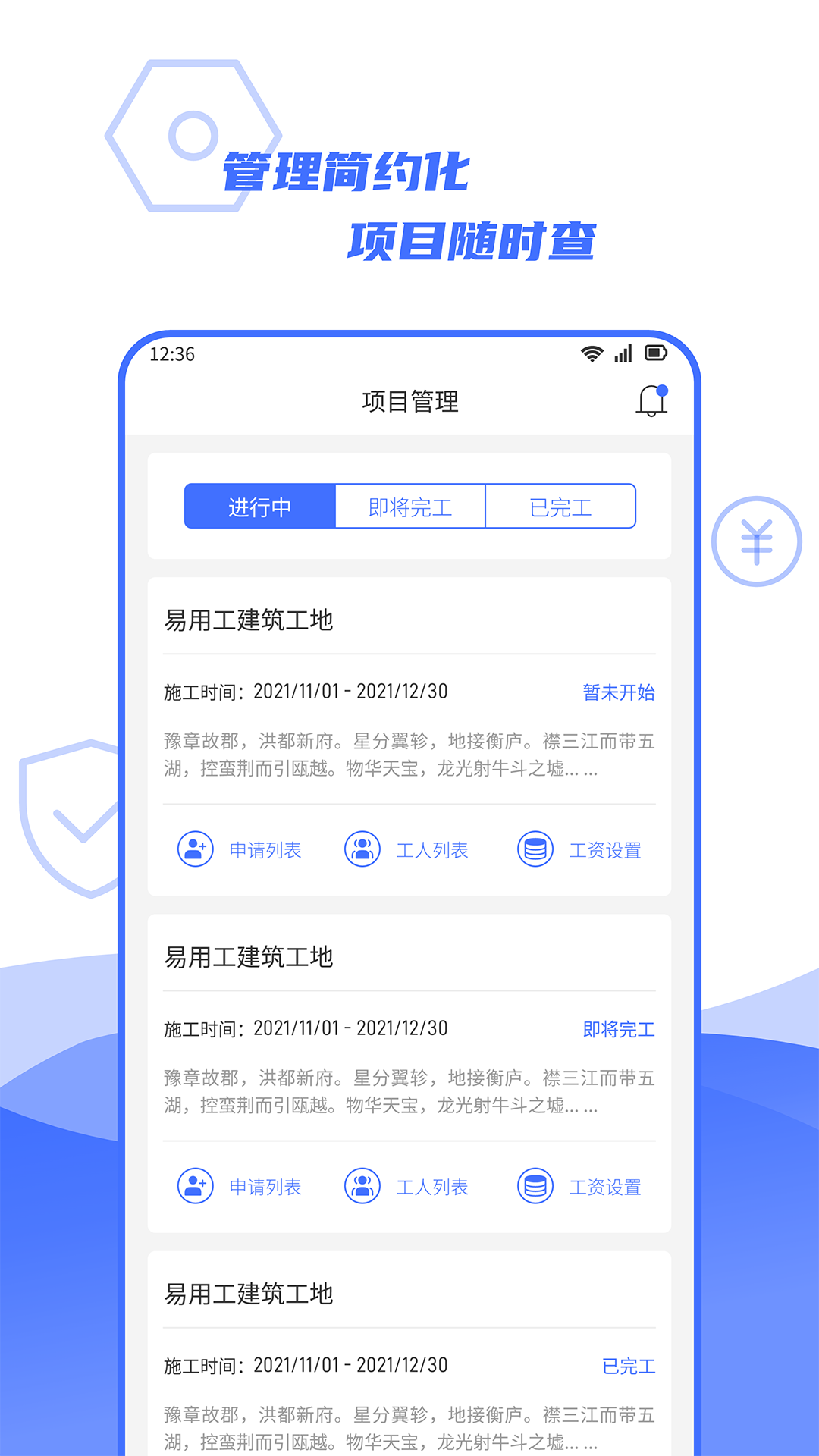 易用工分包端截图