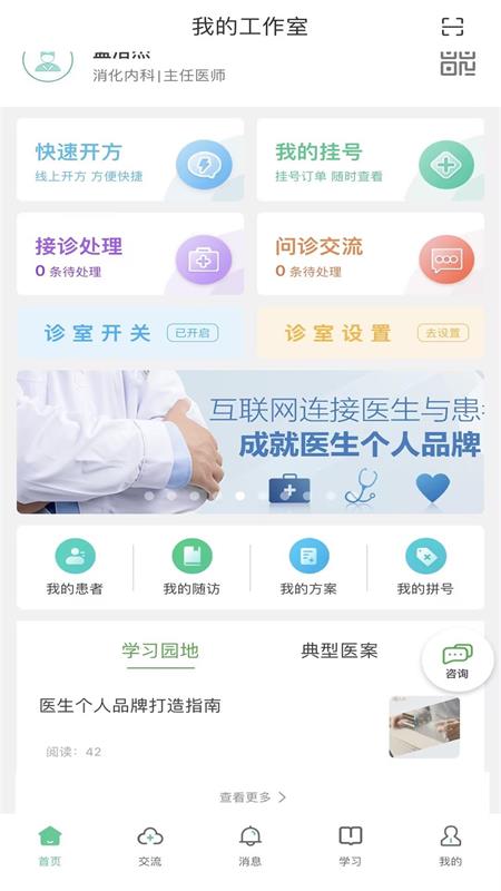 精彩截图-搜大夫医生端2025官方新版