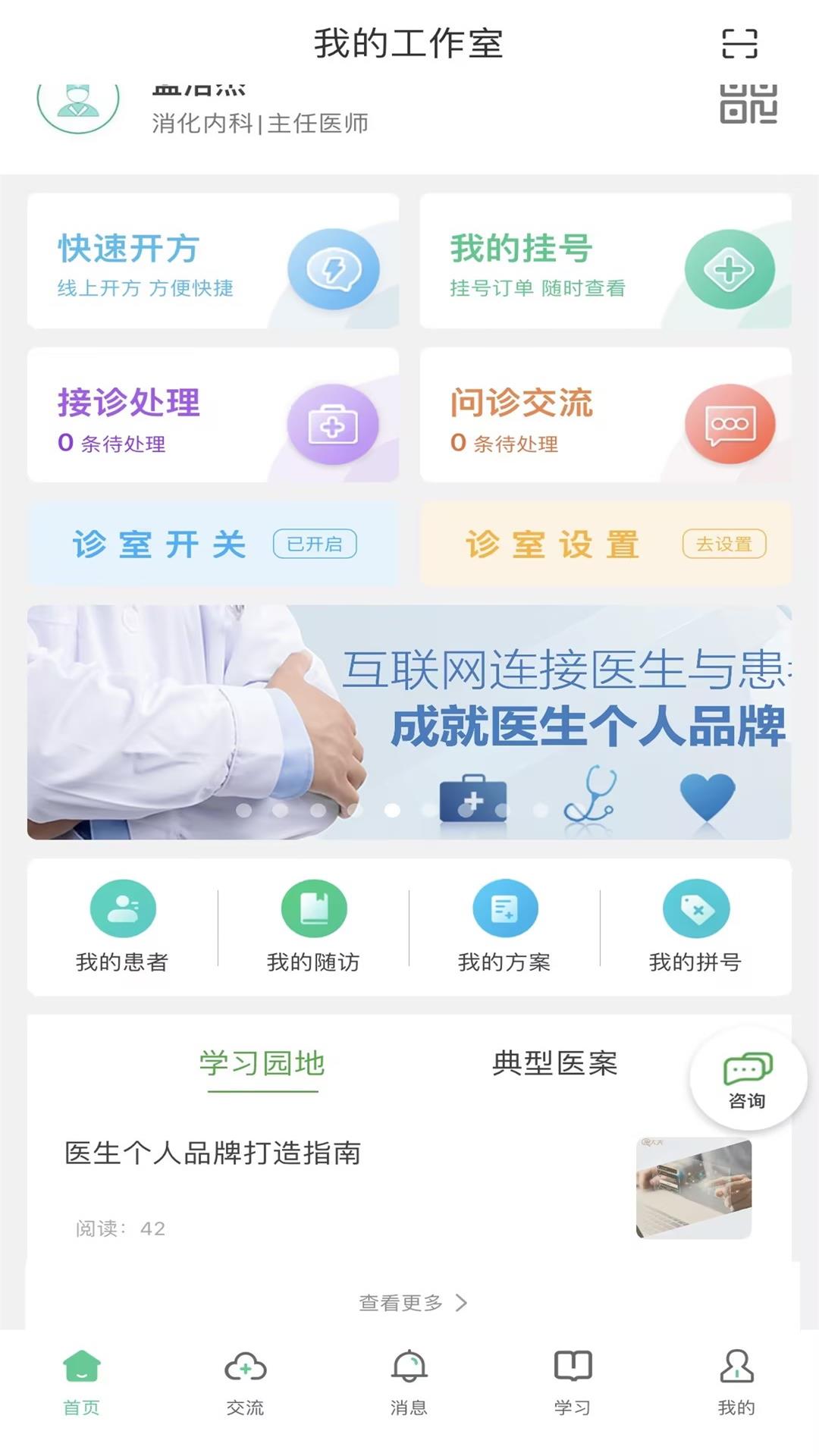 精彩截图-智慧仁医2026官方新版