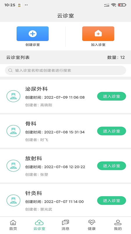 精彩截图-智慧仁医2025官方新版