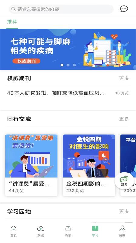 精彩截图-搜大夫医生端2025官方新版