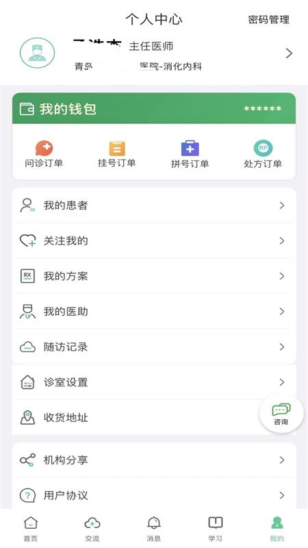 精彩截图-搜大夫医生端2025官方新版