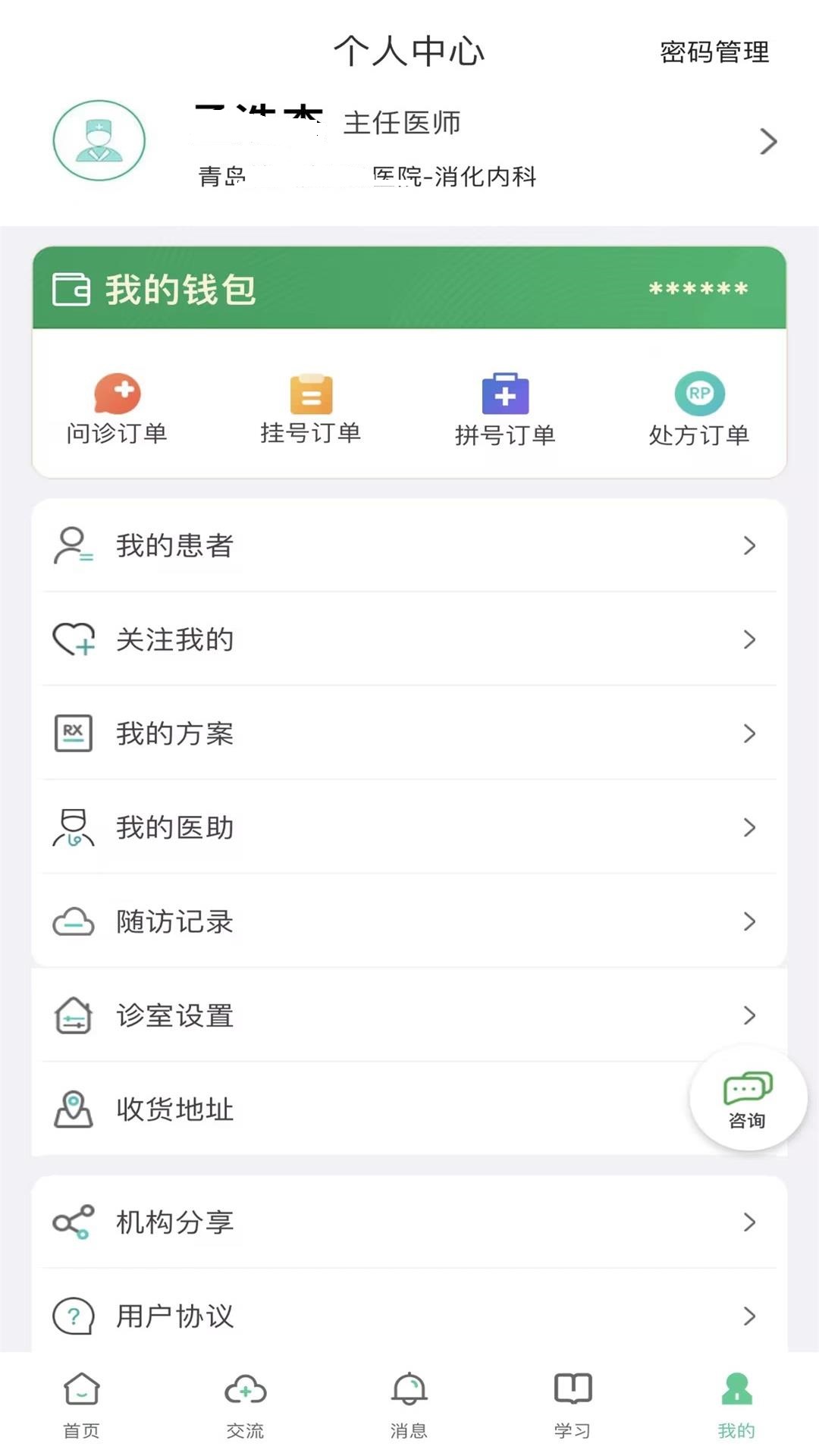 精彩截图-智慧仁医2026官方新版