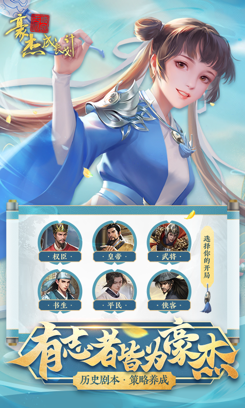  豪杰成长计划：点亮人生的指南针  