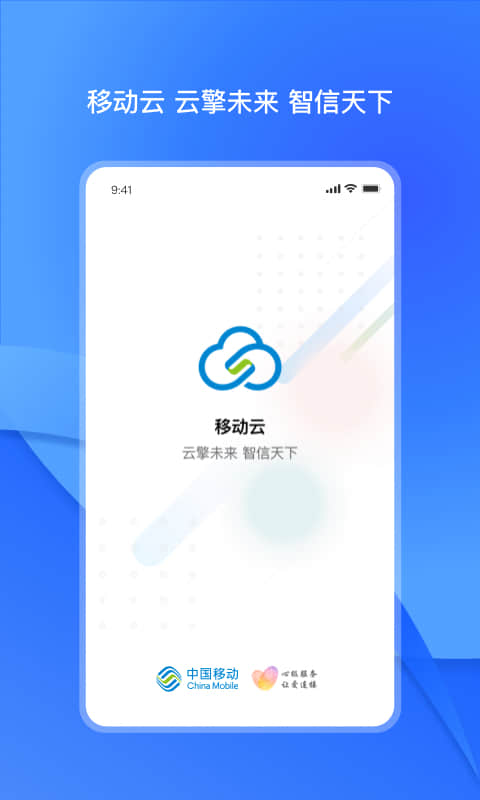 精彩截图-移动云2025官方新版