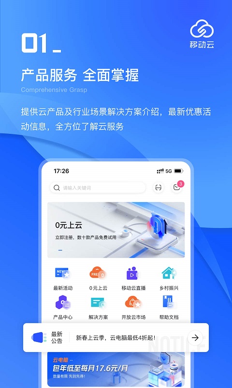 精彩截图-移动云2026官方新版