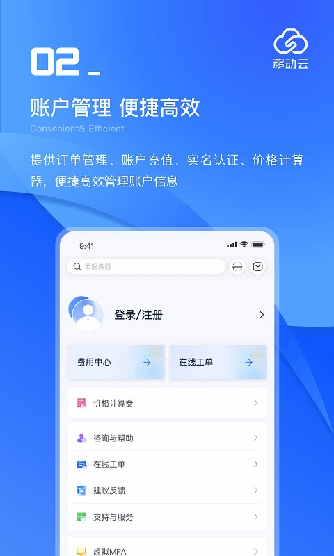 精彩截图-移动云2025官方新版