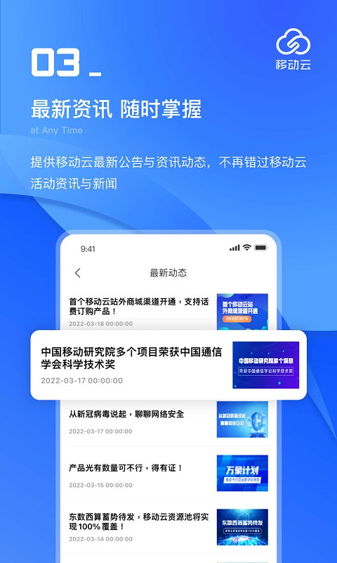 精彩截图-移动云2026官方新版