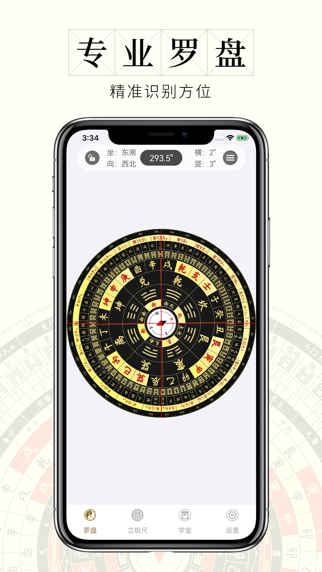 精彩截图-问真罗盘2025官方新版