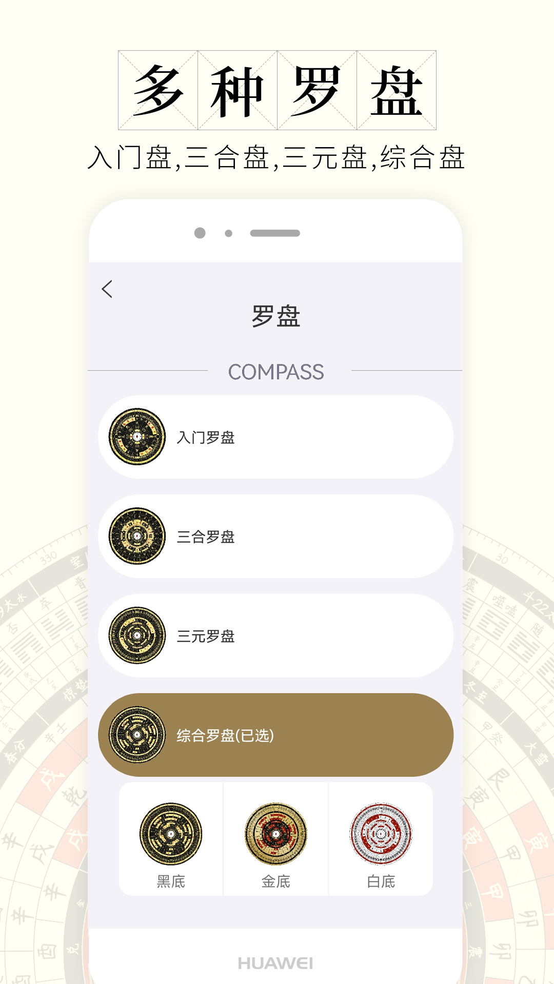 精彩截图-问真罗盘2025官方新版