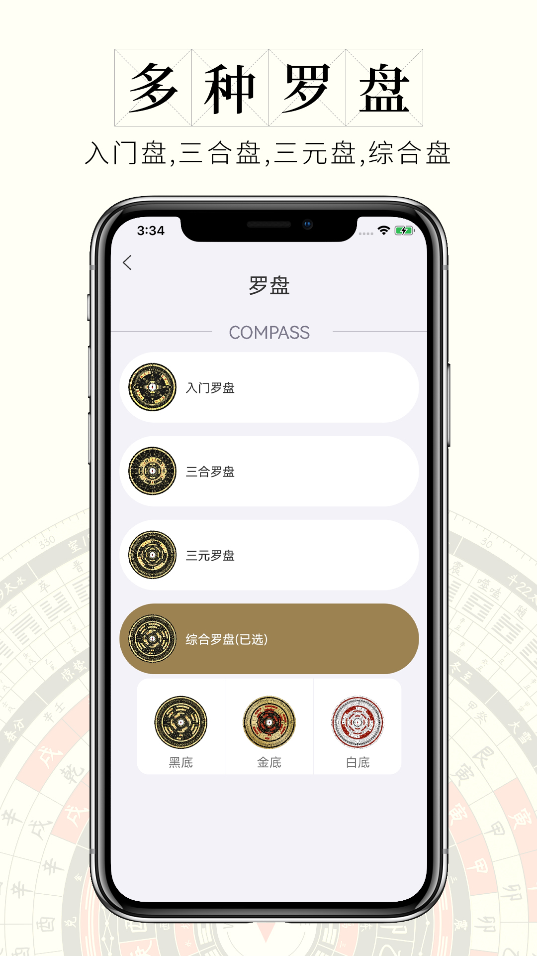 精彩截图-问真罗盘2026官方新版
