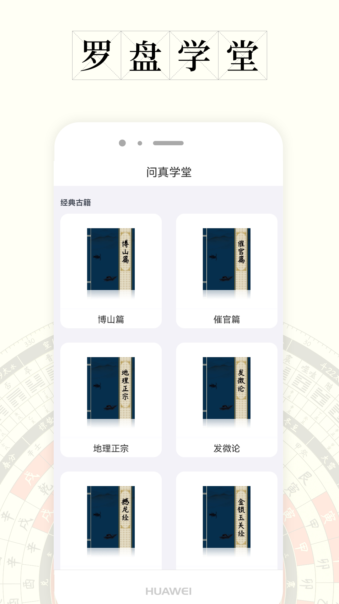 精彩截图-问真罗盘2025官方新版