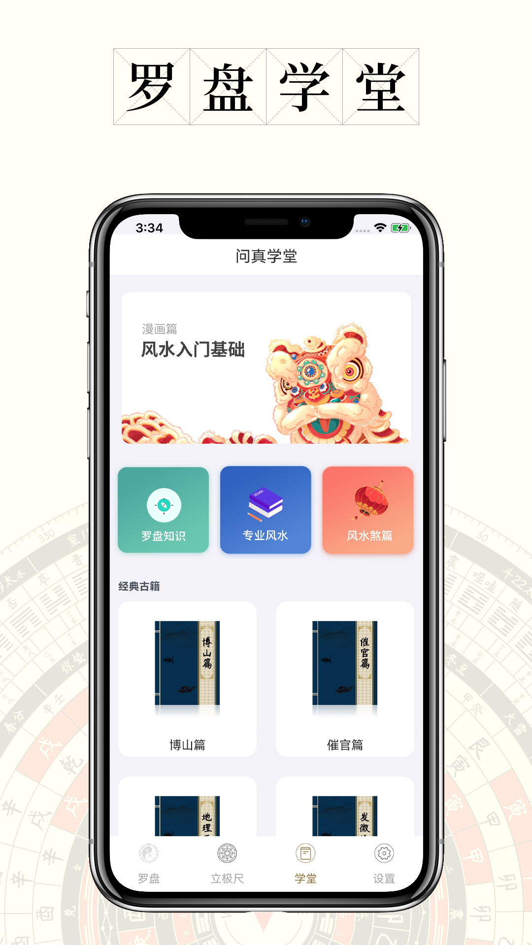 精彩截图-问真罗盘2026官方新版