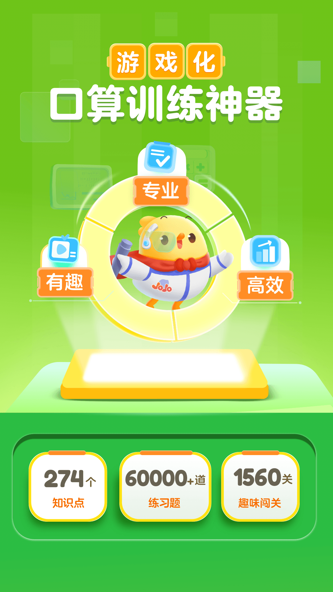 叫叫口算截图