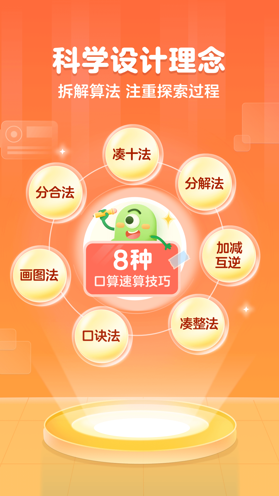 叫叫口算截图