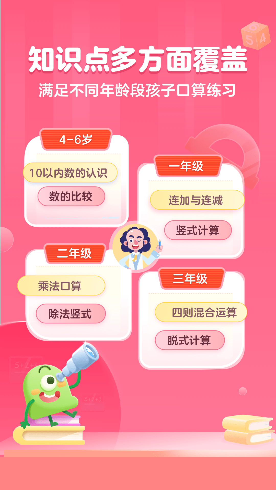 精彩截图-叫叫口算2026官方新版