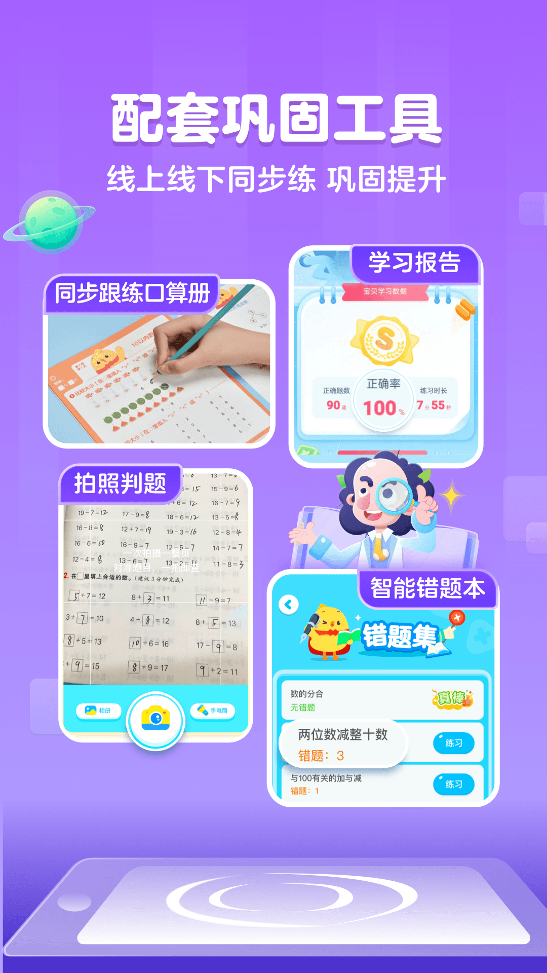 叫叫口算截图