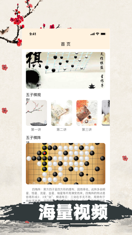 精彩截图-天天五子棋2024官方新版