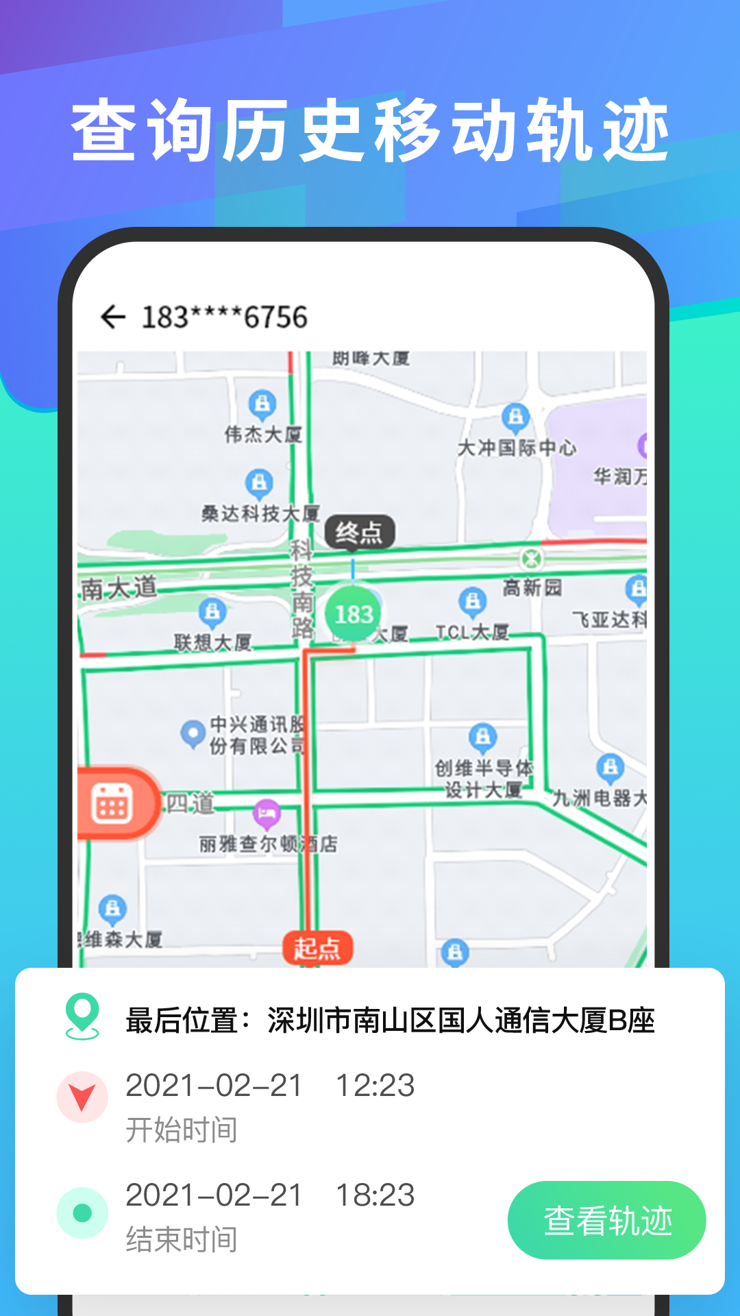 手机号码查找截图